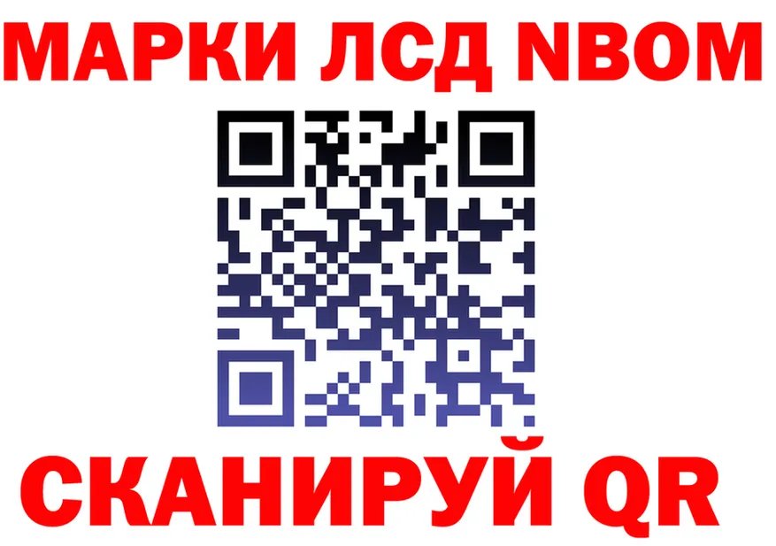 Марки NBOMe 1,8мг ссылки дарк нет ссылка на мегу Неман